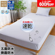 【1点200円、2点600円OFF】ボックスシーツ 防水 シングル セミダブル ダブル セミシングル クイーン キン…