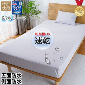 ボックスシーツ 防水 シングル セミダブル ダブル セミシングル クイーン キング ワイドキング ファミリー 防水シーツ ボックス おねしょシーツ 側面全面防水 マットレスカバー ベッドシーツ ベッドカバー 乾燥機 介護 防水ボックスシーツ