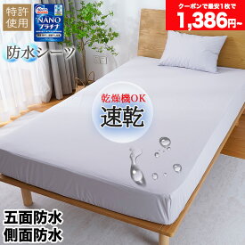 【最安1386円1枚当たり】ボックスシーツ 防水 シングル セミダブル ダブル セミシングル クイーン キング ワイドキング ファミリー 防水シーツ ボックス おねしょシーツ 側面全面防水 マットレスカバー ベッドシーツ ベッドカバー 乾燥機 介護 防水ボックスシーツ