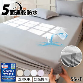 ボックスシーツ 防水 シングル セミダブル ダブル セミシングル クイーン キング ワイドキング ファミリー 防水シーツ ボックス おねしょシーツ 側面全面防水 マットレスカバー ベッドシーツ ベッドカバー 乾燥機 介護 防水ボックスシーツ