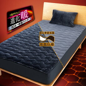 【1点15％、2点20％OFF】 ボックスシーツ 一体型 冬 シングル パッド一体型 セミダブル ダブル クイーン キング ワイドキング 200 エアロゲル グラフェン 両面使える 冬用 あったか 厚手 洗える BOX一体型 ベッドカバー ベッドシーツ マットレスカバー シーツ 寝具カバー