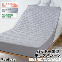 楽天市場】ベッドパッド ボックスシーツ 一体型 セミシングルの通販