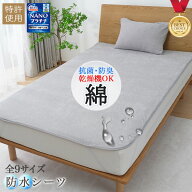 【土日48時間限定10％OFF】 防水シーツ おねしょシーツ シングル セミダブル ダブル クイーン ワイドキン…