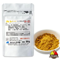 カレーシーズニングK-21 50g ポップコーン フライドポテト 唐揚げ おつまみ お祭り ホームパーティー お…