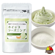 ホイップシーズニングメロン 30g　製菓用材料 粉末 めろん　まぜる タルト キャラクターケーキ 着色 黄緑…