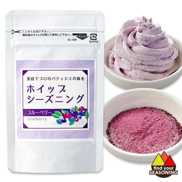 楽天市場 ホイップシーズニングブルーベリー 30g 製菓用材料 粉末 ソフトクリーム パン チーズケーキ 紫色 着色 クッキー ポップコーン ホットケーキ シェイク ゼリー カップケーキ ロールケーキ ジャム かき氷 ホームメード 手作り シュークリーム カフェ パフェ タルト 楽天市場 ホイップシーズニングブルーベリー 30g 製菓用材料 粉末 ソフトクリーム パン チーズケーキ 紫色 着色 クッキー ポップコーン ホットケーキ シェイク ゼリー カップケーキ ロールケーキ ジャム かき氷 ホームメード 手作り シュークリーム カフェ パフェ タルト