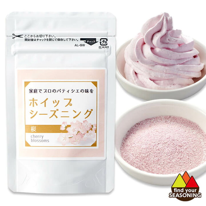 楽天市場 ホイップシーズニング桜 30g 製菓用材料 粉末 ソフトクリーム 手作り 春 お菓子材料 スイーツ チョコレート シェイク チーズケーキ タルト おうち時間 カフェ 母の日 こどもの日 女子会 さくら サクラ シーズニング開発 楽天市場店 楽天市場 ホイップシーズニング桜 30g 製菓用材料 粉末 ソフトクリーム 手作り 春 お菓子材料 スイーツ チョコレート シェイク チーズケーキ タルト おうち時間 カフェ 母の日 こどもの日 女子会 さくら サクラ シーズニング開発 楽天市場店