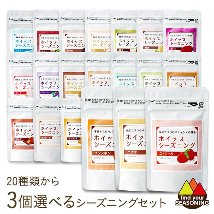 楽天市場 3種類選べるホイップシーズニング 製菓用材料 スイーツ 香り 着色 粉末 ポップコーン ケーキ パン クッキー ゼリー 女子会 手作り ロールケーキ キャラクターケーキ クレープ かき氷 ソフトクリーム ホームメード ペースト食 パフェ あんみつ おうち時間 楽天市場 3種類選べるホイップシーズニング 製菓用材料 スイーツ 香り 着色 粉末 ポップコーン ケーキ パン クッキー ゼリー 女子会 手作り ロールケーキ キャラクターケーキ クレープ かき氷 ソフトクリーム ホームメード ペースト食 パフェ あんみつ おうち時間