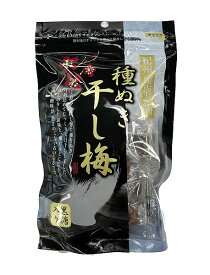紀州産南高梅100％使用 種抜き干し梅(黒糖入り)　50g