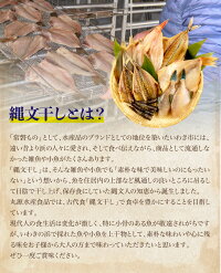 目光の縄文干し