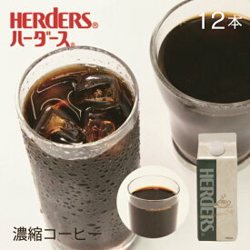 ハーダース 濃縮コーヒー【業務用500ml×12本セット】希釈 濃縮 珈琲 アイスコーヒー