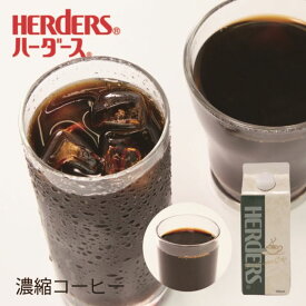 ハーダース 濃縮コーヒー 500ml希釈 濃縮 珈琲 アイスコーヒー 業務用