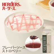 ハーダース カフェ用フレーバーソースストロベリー 500ml　ストロベリーソース ストロベリーティー フル…