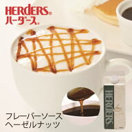 ハーダース カフェ用フレーバーソースヘーゼルナッツ 500mlナッツ ヘーゼルナッツラテ ヘーゼルナッツ珈…