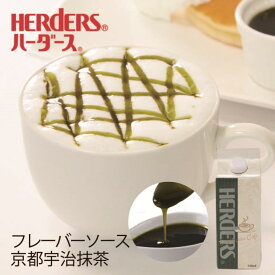 ハーダース カフェ用フレーバーソース京都宇治抹茶 500ml　抹茶 緑 お茶 国産 宇治抹茶 京都 和風 和菓子 業務用 かき氷シロップ 割材 珈琲シロップ フレーバーコーヒー トッピング 製菓材料 パンケーキ ドリンク コーヒー アレンジ