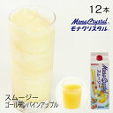 フローズンスムージーベース ゴールデンパインアップル【業務用　1,000ml×12本入】パインアップル パイン パイナップ…