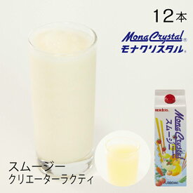 フローズンスムージークリエーター ラクティ【業務用　1,000ml×12本入】アレンジ ヨーグルト風味 ヨーグルトドリンク ドリンク ミキサー ジュース フルーツ フローズンドリンク 飲み物 かき氷 シロップ かき氷シロップ 希釈 フローズン フルーツ 果物 モクテル