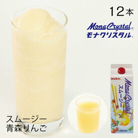 フローズンスムージーベース 青森りんご【業務用 1,000ml×12本入】国産 青森 りんご リンゴ りんごジュース ドリンク ミキサー ジュース フルーツ フローズンドリンク 飲み物 かき氷 シロップ かき氷シロップ 希釈 フローズン