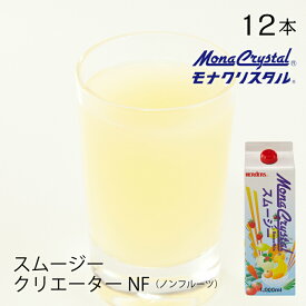 フローズンスムージーベース クリエーターNF【業務用 1,000ml×12本入】アレンジ ドリンク ミキサー ジュース フルーツ フローズンドリンク 飲み物 かき氷 シロップ かき氷シロップ 希釈 フローズン フルーツ 果物 モクテル 夏
