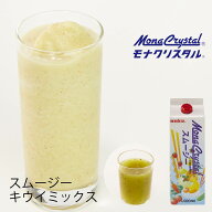 フローズンスムージーベース キウイミックス 【1000ml】ミックス キウイ りんご パインアップル レモン …