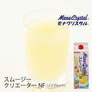 フローズンスムージークリエーターNF 【1000ml】アレンジ ドリンク ミキサー ジュース フルーツ フローズンドリンク 飲み物 かき氷 シロップ かき氷シロップ 希釈 フローズン フルーツ 果物