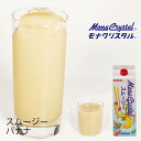 フローズンスムージーベースバナナ 【1000ml】ピューレ 南国 ばなな ドリンク ミキサー ジュース フルーツ フローズン…