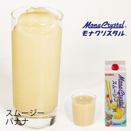 フローズンスムージーベースバナナ 【1000ml】ピューレ 南国 ばなな ドリンク ミキサー ジュース フルー…