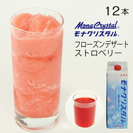 フローズンデザートベース ストロベリー 【業務用 1,000ml×12本入】フローズン スムージー いちご 苺 イチゴ かき氷 シロップ ミキサー