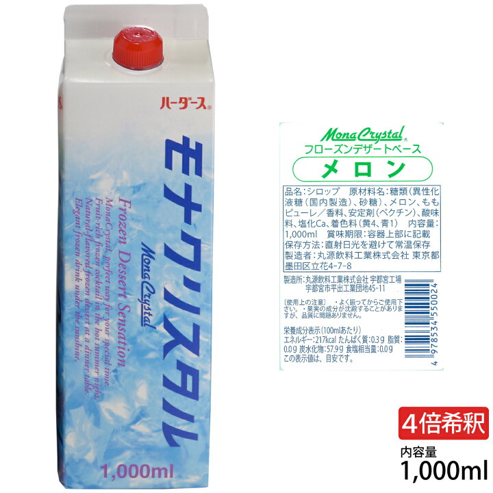 最も信頼できる フローズンデザートベース メロン <br>フローズン スムージー かき氷 シロップ 業務用 ミキサー フローズンデザートベース メロン フローズン スムージー メロン かき氷 シロップ 業務用 ミキサー