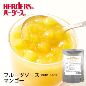 ハーダース フルーツデザートマンゴー500g マンゴーソース ヨーグルト ケーキ マンゴーラッシートッピング ソース 果物 フルーツ デザート 業務用 フルーツソース アイスクリーム パンケーキ