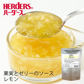 ハーダース モナフィット レモンジュレ 500gゼリー 檸檬 レモン ジュレ トッピング ソース 果物 フルーツ