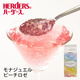 ハーダース モナジュエルピーチロゼ 720ml桃 もも ピーチ ベリーニ ピンク ゼリー飲料 ゼリーまとめ買い ゼリー ジュレ ゼリードリンク クラッシュゼリー フルーツゼリー ソフトゼリー 飲むゼリー ドリンク キラキラ カラフル インスタ映え ハードゼリー