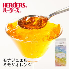 ハーダース モナジュエルミモザオレンジ 720mlオレンジ ミモザ ハロウィン ゼリー飲料 ゼリーまとめ買い ゼリー ジュレ ゼリードリンク クラッシュゼリー フルーツゼリー ソフトゼリー 飲むゼリー ドリンク キラキラ カラフル インスタ映え ハードゼリー トッピング