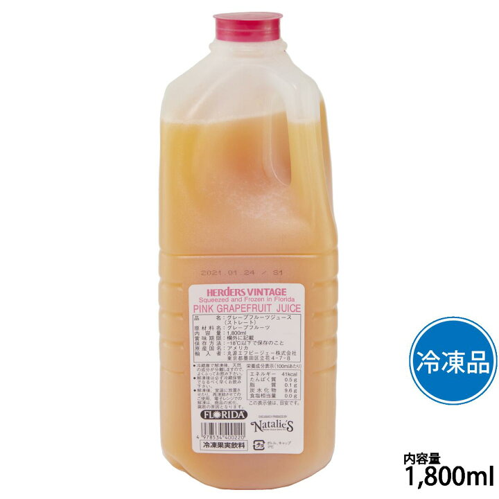 楽天市場 ハーダースヴィンテージ フロリダフローズンピンクグレープフルーツジュース 冷凍 業務用 1 800ml 6本入 本州は送料無料でこの価格 グレープフルーツ ピンク ジュース ドリンク 冷凍 生絞り ストレート 丸源のこだわり飲料 楽天市場 ハーダースヴィンテージ フロリダフローズンピンクグレープフルーツジュース 冷凍 業務用 1 800ml 6本入 本州は送料無料でこの価格 グレープフルーツ ピンク ジュース ドリンク 冷凍 生絞り ストレート 丸源のこだわり飲料