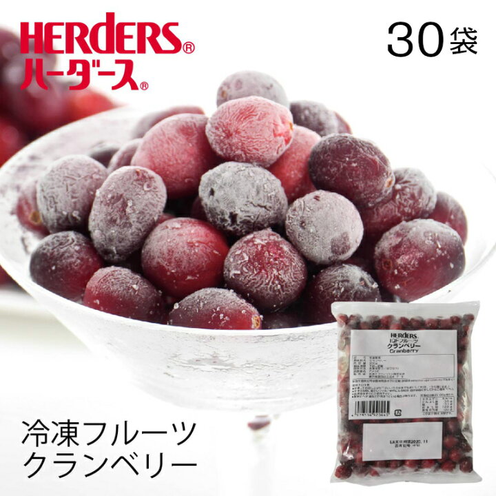 楽天市場】<冷凍フルーツ>ハーダース IQFフルーツクランベリー 【業務用 300g×30袋入】本州は送料無料でこの価格!冷凍食品 ジャム ソース タルト トッピング ケーキ デザート 果物 フローズン : 丸源のこだわり飲料 楽天市場】<冷凍フルーツ>ハーダース IQFフルーツクランベリー 【業務用 300g×30袋入】本州は送料無料でこの価格!冷凍食品 ジャム ソース タルト トッピング ケーキ デザート 果物 フローズン : 丸源のこだわり飲料
