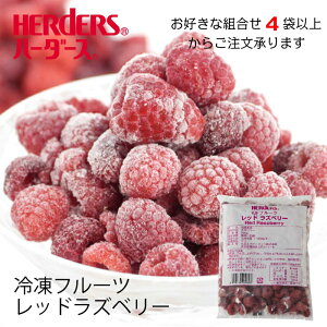 冷凍ラズベリーの人気商品 通販 価格比較 価格 Com