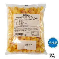 【楽天市場】＜冷凍フルーツ＞ハーダース IQFカットフルーツアメリカンイエローピーチダイス【業務用 500g×12袋入】本州は送料無料でこの価格!冷凍食品 冷凍 桃 カット スムージー 業務用