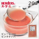 ハーダース UHPピンクグァバ(加糖)【業務用　500g×20袋入】冷凍本州は送料無料でこの価格！グァバ グアバ ジュース …