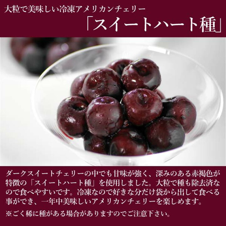 楽天市場 終売となりました 長い間ご愛顧頂き 誠にありがとうございました 冷凍フルーツ ハーダース Iqfフルーツ 賞味期限22 7 31 アメリカンチェリー 業務用 500g 12袋入 本州は送料無料でこの価格 冷凍食品 スムージー アイス ダークチェリー 丸源の