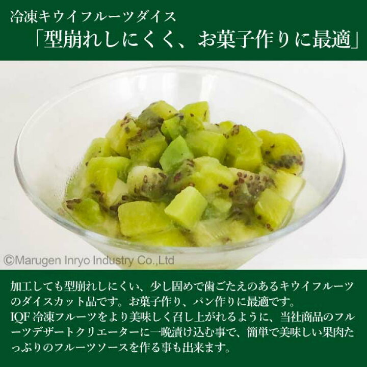 楽天市場 冷凍フルーツ ハーダース Iqfカットフルーツキウイフルーツダイス 業務用 500g 12袋入 本州は送料無料でこの価格 冷凍食品 キウイ カット スムージー 業務用 アイス デザート トッピング 果物 丸源のこだわり飲料