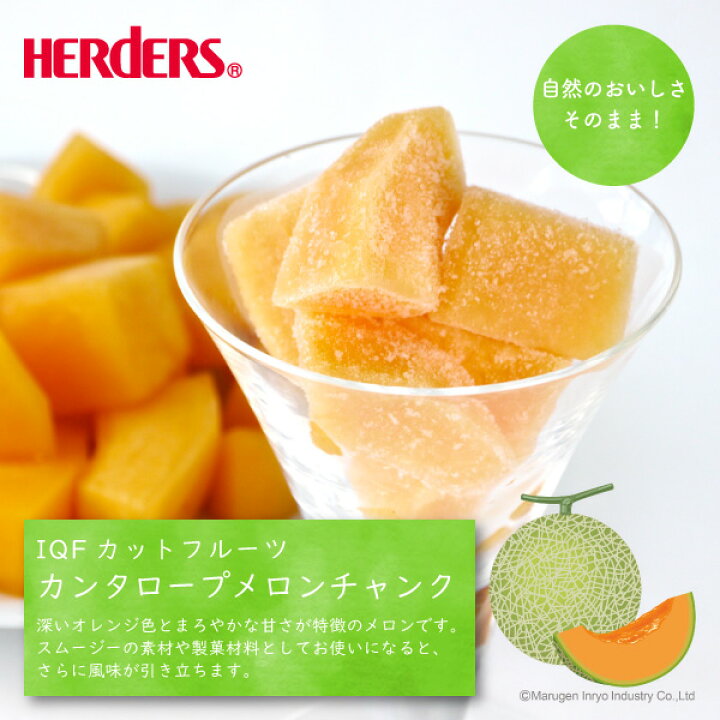 楽天市場 冷凍フルーツ ハーダース Iqfカットフルーツカンタロープメロンチャンク500g お好きな組み合わせ 4袋以上でご注文ください 本州は送料無料でこの価格 冷凍食品 カット スムージー 業務用 アイス デザート 果物 メロンソーダ メロンパン フローズン 丸 楽天市場 冷凍フルーツ ハーダース Iqfカットフルーツカンタロープメロンチャンク500g お好きな組み合わせ 4袋以上でご注文ください 本州は送料無料でこの価格 冷凍食品 カット スムージー 業務用 アイス デザート 果物 メロンソーダ メロンパン フローズン 丸