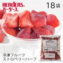 ＜冷凍フルーツ＞ハーダース IQFカットフルーツストロベリーハーフカット【業務用 500g×18袋入】本州は送料無料でこ…