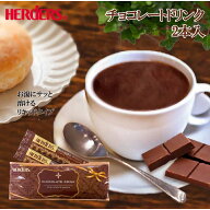 ハーダース チョコレートドリンク（5倍希釈）2本入お試しセット 定形外郵便で送料無料 プレゼント チョコ…