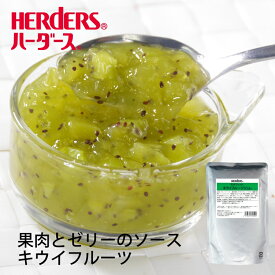 ハーダース モナフィット キウイフルーツジュレ 500g ゼリー キウイ ジュレ トッピング ソース 果物 フルーツ