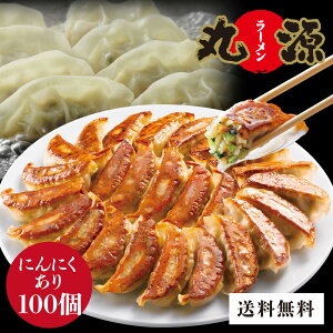 【2,620円】丸源ラーメン 生餃子 100個(575g×4)