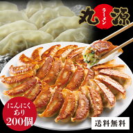 お歳暮 送料無料 餃子 ぎょうざ お取り寄せ 丸源餃子 200個 冷凍餃子 生餃子 丸源ラーメン ギフト 贈り物
