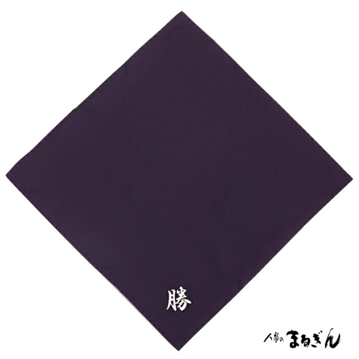 楽天市場】【兜付属品】袱紗（ふくさ）1尺4寸 紫地に『勝』字入り（大 