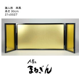 【屏風】中型枠付親王用屏風10号枠付【中巾55cm 高さ30cm】雛道具 屏風 金屏風 衝立 おひなさまの屏風