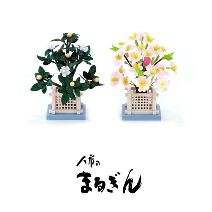 楽天市場】【桜橘セット】特製2号【高さおよそ10cm】小型雛人形用雛 雛人形用 雛道具セット 特製櫻橘