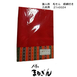 yтz30OitFg(AN)y100x160cmz l`̐Ԃz l`̕~z ЂȂ܂̖т Oip̐Ԃ~ OipԂт